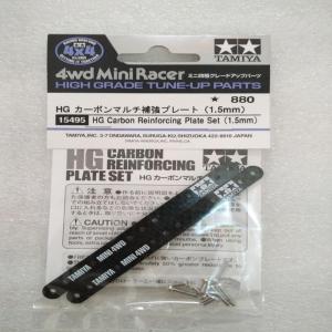 Tamiya 15495 Mini 4WD HG Carbon Reinforcing Plate Set 1.5mm